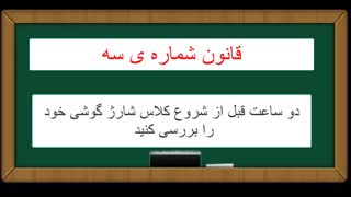 قوانین کلاس آنلاین