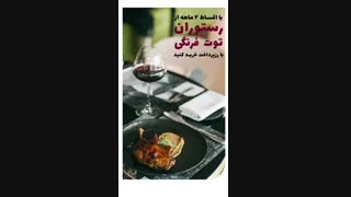 رستوران توت فرنگی عضو خانواده بزرگ رزپرداخت شد