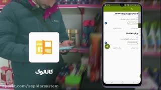 اپلیکیشن سفارش گیری سپیدار