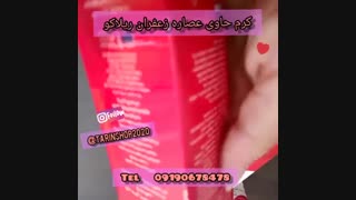 کرم زعفران ریلاکو