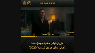 تریلر No Time to Die