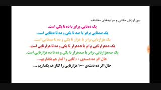 مرور فصل اول کتاب ریاضی پایه چهارم