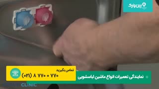 تعمیر ماشین لباسشویی الکترولوکس | نمایندگی تعمیرات ماشین لباسشویی الکترولوکس