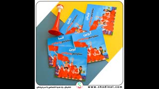 کتاب داستان اختصاصی فوتبال شادینال با اسم و عکس کودکتان