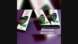 کرم ویتامینه آلوورا/09120750932 /ویتامینه آلوورا ترمیم زیبایی دندان