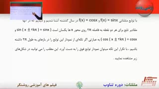 تدریس ریاضی 3 پایه دوازدهم تجربی توسط استاد سالار عموزاده در مدرسه مجازی روشنگر