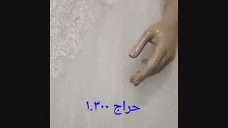 لباس عروس