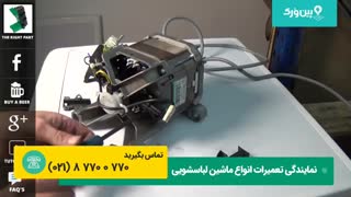 تعمیر ماشین لباسشویی بکو BEKO | آموزش تعمیر لباسشویی که نمیچرخه