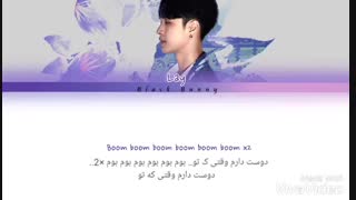 آهنگ Boom لی اکسو با زیرنویس *درخواستی *