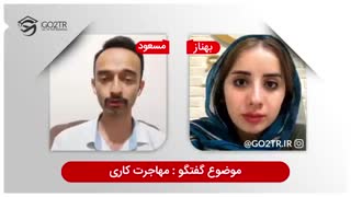 پرسش و پاسخ پیرامون مهاجرت کاری و روش های رسیدن به اقامت دائم