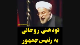 تو دهنی روحانی به رئیس جمهور
