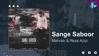 دانلود آهنگ جدید مهراب و رضا عزیزی به نام سنگ صبور