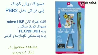 بهترین مسواک برقی کودک-۵ نمونه محبوب