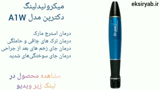 بهترین دستگاه میکرونیدلینگ -۵ نمونه پر فروش