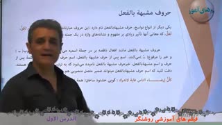 تدریس عربی پایه دوازدهم انسانی توسط استاد پیمان کشاورز صدر در مدرسه مجازی روشنگر