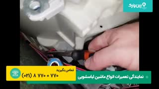 تعمیر ماشین لباسشویی پاناسونیک panasonic | آموزش تعمیرات لباسشویی پاناسونیک