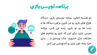 برنامه نویس بازی