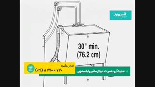 آموزش کامل نصب لباسشویی | روش کامل نصب ماشین لباسشویی لباسشویی