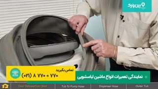 تعمیر ماشین لباسشویی شارپ SHARP | آموزش تعمیرات لباسشویی شارپ (چکه میکنه)