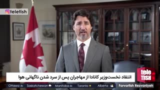 انتقاد نخست‌وزیر کانادا از مهاجران پس از سرد شدن ناگهانی هوا