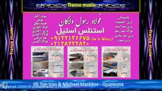 music trance - موزیک - steel - استنلس استیل
