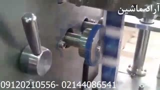 دستگاه ساشه پودر آراد ماشین