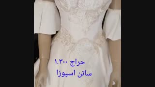 لباس عروس جدید