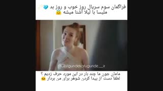 سومین فراگمان سریال روز خوب و روز بد
