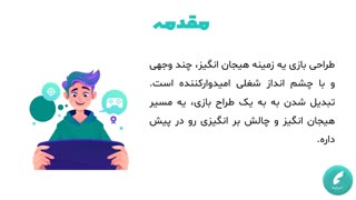 طراحی بازی