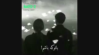 |[ با تو2 ]| ♡《تتلو》♡