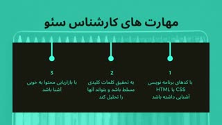 چگونه در سرچ گوگل اول صفحه باشیم ؟ خصوصیات کارشناس سئو را اول بدانید !