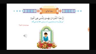 درس اول جلسه سوم قرآن - پایه پنجم