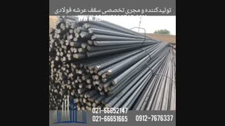 تولید و فروش و اجرای سقف عرشه فولادی