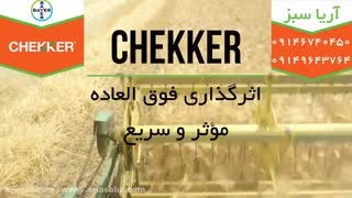 با علف کش CHEKKER به جنگ علف های هرز بروید