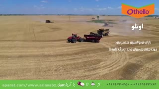 بهترین علف کش مزرعه گندم زمستانه سم علف کش اوتللو |othello