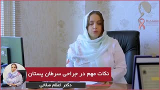 فیلم جراحی سرطان پستان