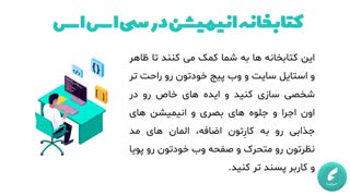 کتابخانه انیمیشن در CSS