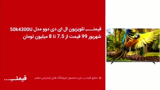 قیمت روز تلویزیون مهر ماه 1399