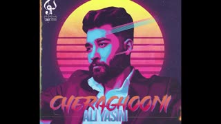 آهنگ جدید علی یاسینی چراغونی (نسخه کامل) - Ali Yasini Cheraghooni