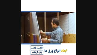 ابعاد انواع ورق ها