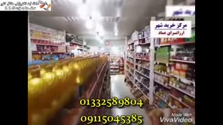 مرکز خرید شهر (ارزانسرای عماد) در رشت