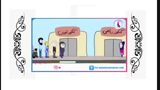 کنکور( قسمت اول)