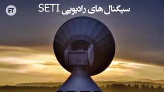 اسناد و دلایلی علمی که وجود فرازمینی ها را تایید میکند