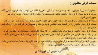 دانستنی های تولید سجاده فرش