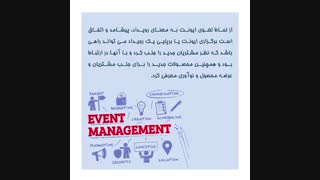 دفاتر کار اختصاصی اج- بهترین نکات برگزاری ایونت