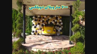 2200 متر باغ ویلا لوکس در ملارد