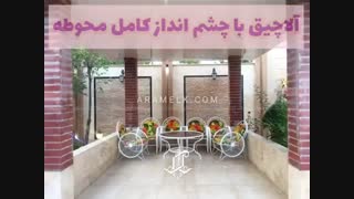 800 متر باغ ویلای لوکس و نوساز در ملارد