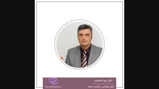 نقش یکنواختی در گرایش به اعتیاد