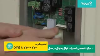 تعمیر یخچال فریزر جنرال الکتریک GENERAL ELECTRIC | تعمیر برد ساید جنرال