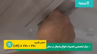 تعمیر یخچال فریزر ساید بای ساید ال جی LG | تعمیر مشکل صدا دادن یخچال ال جی